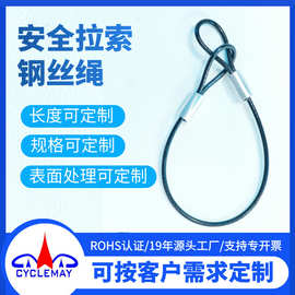 钢丝绳拉索不锈钢拉环安全绳户外防护钢丝绳索具防坠钢丝绳索具