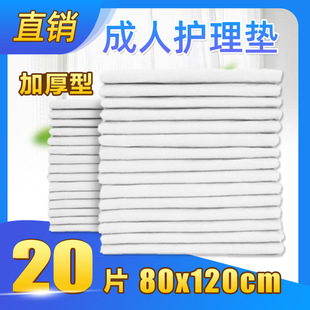 20 Pieces of Adult Care Pads Thickeneded 80X120 Elderly Diapers Diapers Men and Women Diaper Pads Wholesale