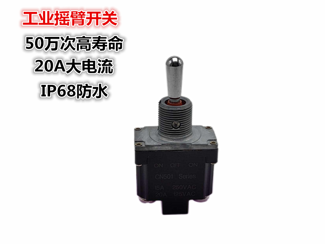 原厂直供三档自锁 IP68防水登高机摇臂开关20A大电流工业大钮开关
