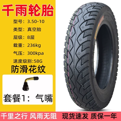 Non-industrial tires — Qianyu electric vehicle 3.50-0 - 8-layer-qianyu-350-10-anti-slip-vacuum-tire-package-1