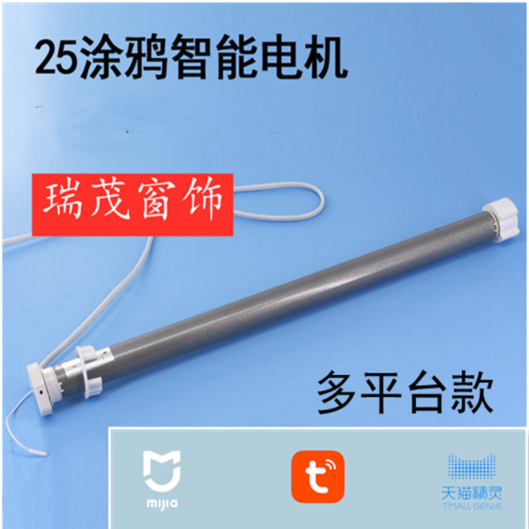 25TEQ涂鸦智能38管电动柔纱帘自动电动卷帘静音管状电机多平台