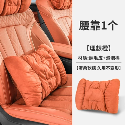 Flannel Interior, Car Plush — Headrest - suede-lumbar-support-ideal-orange-single