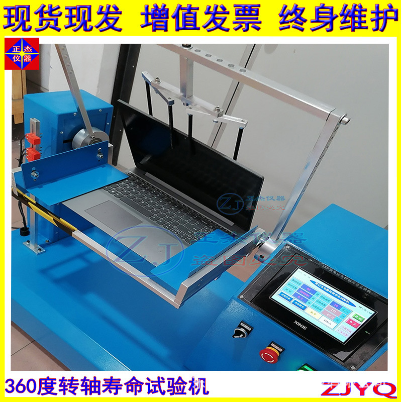 深圳笔记本转轴开合试验机 摇摆测试机现货现发