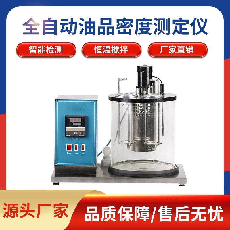 Полностью автоматический измеритель плотности масла, анализатор плотности нефтяной дизельной смазки, тестер топлива
