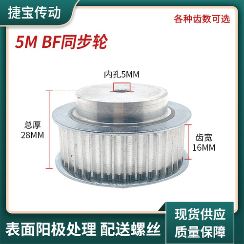 5M Synchronous Belt Pulley BF Synchronous Gear Width 16 Various Tooth Counts Available Standard Aluminum Belt Pulley
