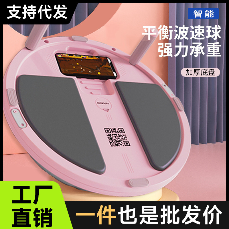 新款波速球半圆平衡球三合一瑜伽健身半球APP游戏健身燃脂器材