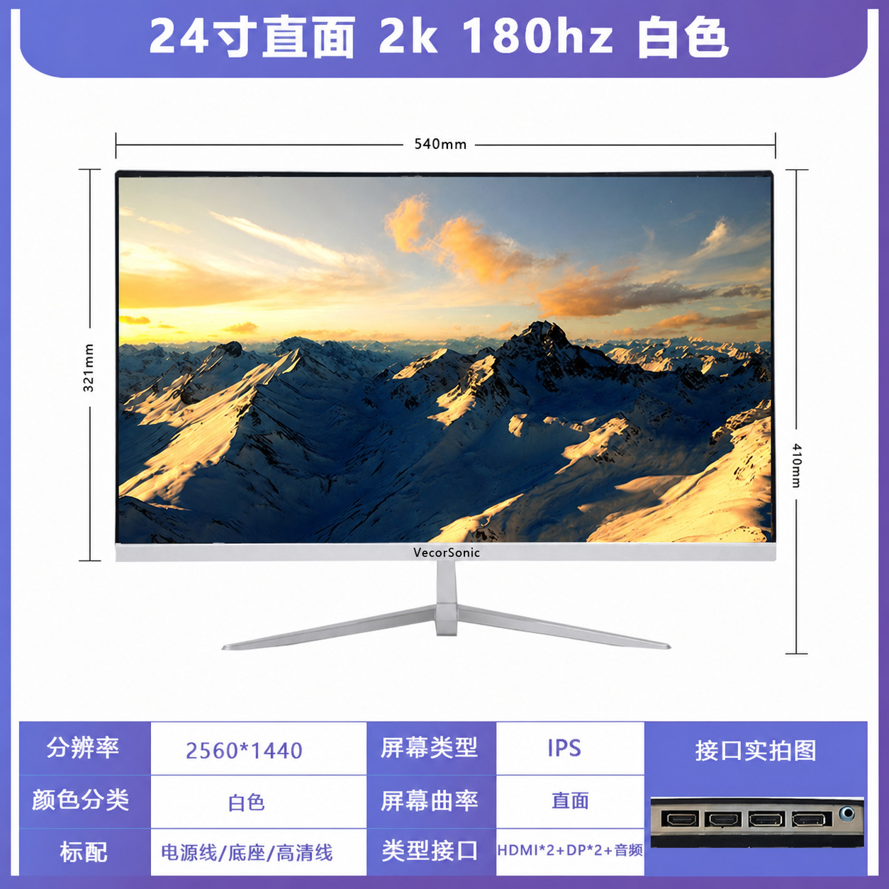 24 英寸 高刷显示器主图 1