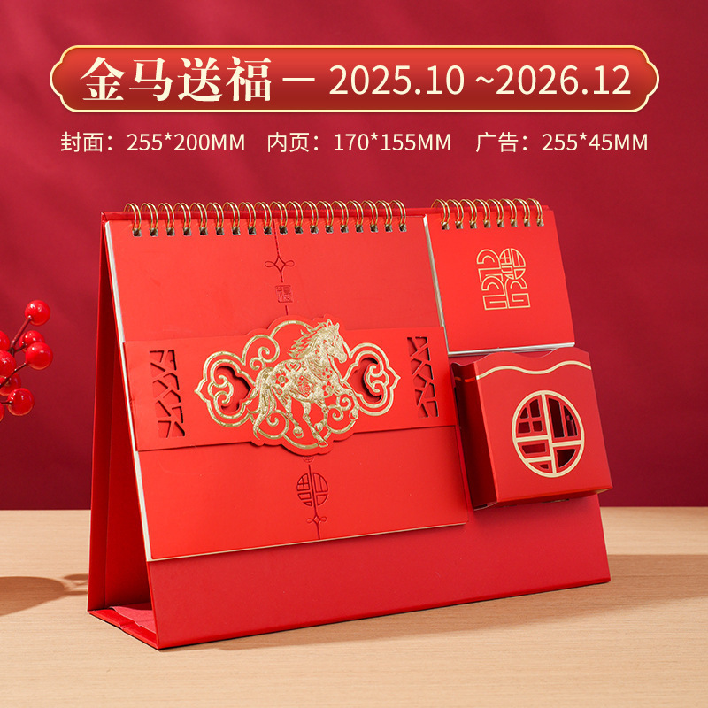 2026马年台历logo商务办公企业专版台历月历广告宣传日历摆件|undefined