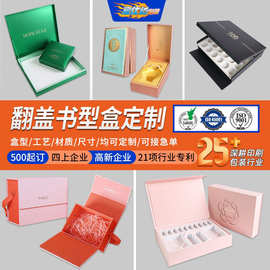 彩色翻盖折叠书型盒定制创意翻盖礼品盒伴手礼彩盒书本包装盒订做