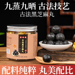 仁堂九蒸九晒純黒ゴマ丸手作り黒ゴマ丸妊婦児童養生丸貼り代発