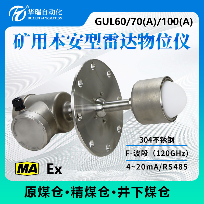 矿用煤安防爆料仓料位计实时测量波束角小矿用本安型雷达物位仪
