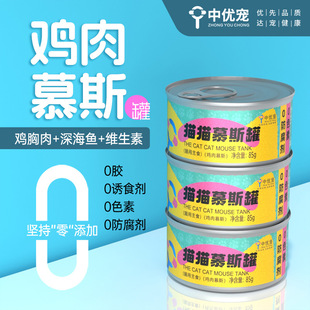 Pet Snacks Canned Cat 6 Cans Chicken Mousse Goat Milk Pudding Carrot Staple Food Canned Adult Cat and Kitten Canned