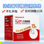 三.诺爱看动态血糖仪血糖家用免扎手指24小时持续传感器监测探头