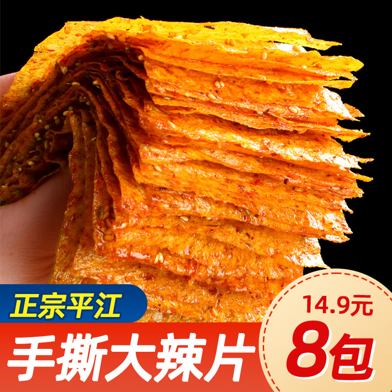 Authentic Pingjiang Spicy Strips Classic Hunan Hand-Torn Spicy Bean Curd Strips Internet-Famous Spicy Snacks Childhood Nostalgic Snacks