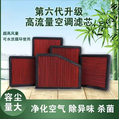 【Premium Model】High-Flow Air Conditioning Filter Element, Air conditioning filter