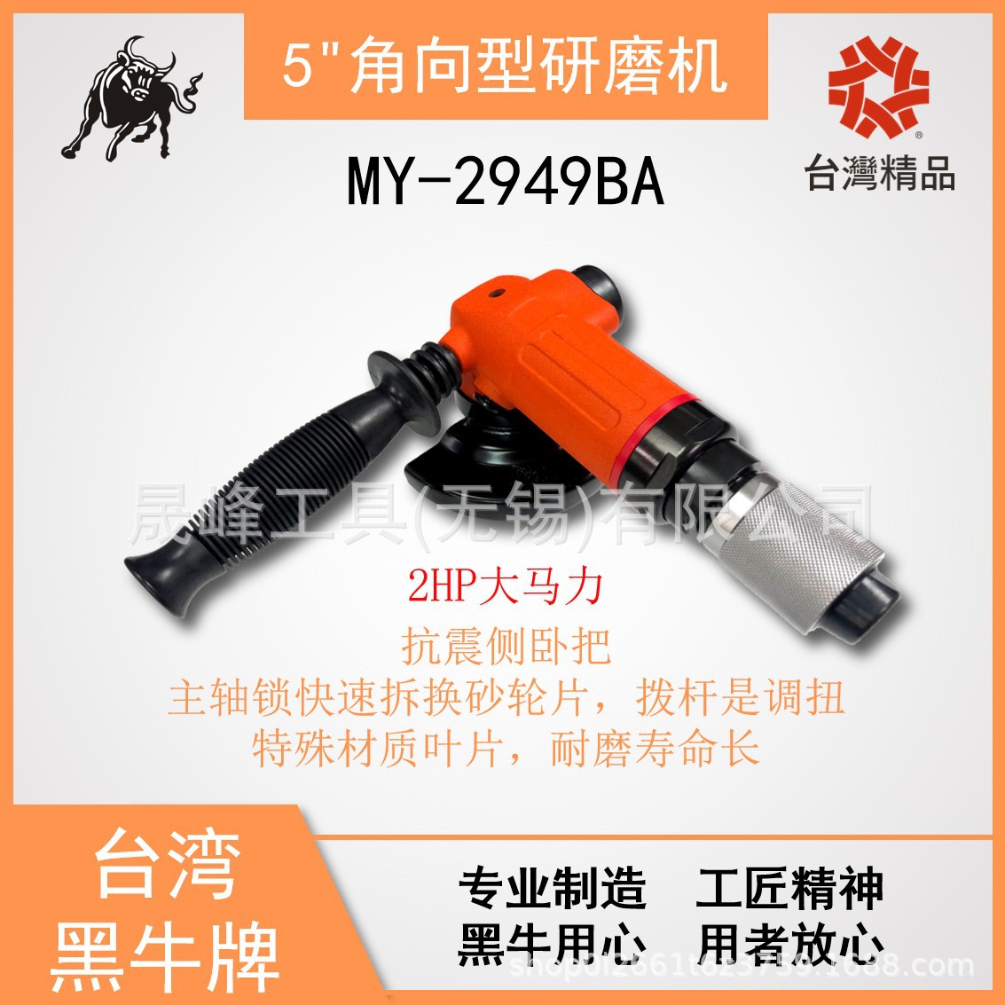 MY-2949A/B 扳机式/旋转式气动角磨机 黑牛牌