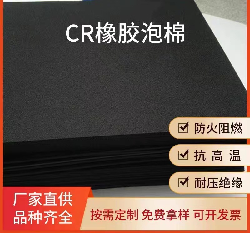 CR泡棉阻燃防火防震EPDM橡塑耐老化防水密封三元乙丙泡棉