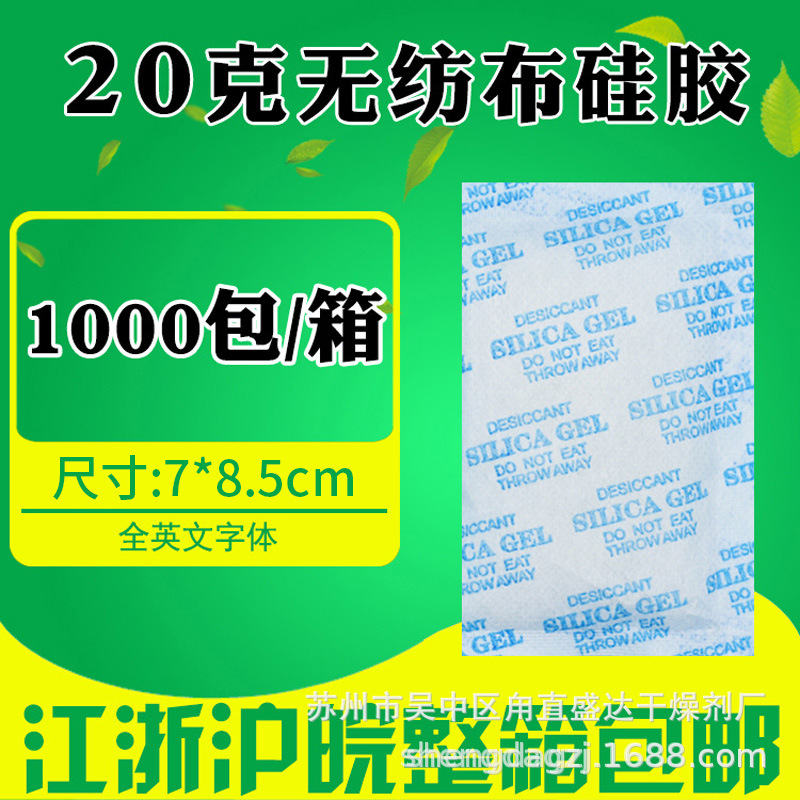 无纺布白色透明颗粒硅胶防潮珠20克g工业电子机电家居储物干燥剂