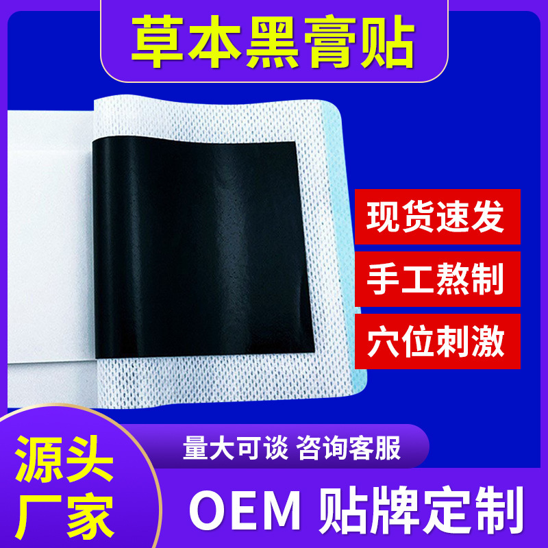 メーカー卸売 黒膏 貼付剤 頸椎 膝 首 肩 腰 脚 貼付剤 腰筋 腰椎 貼付剤 不快感緩和 痛み軽減 健康ケア 貼付剤|undefined