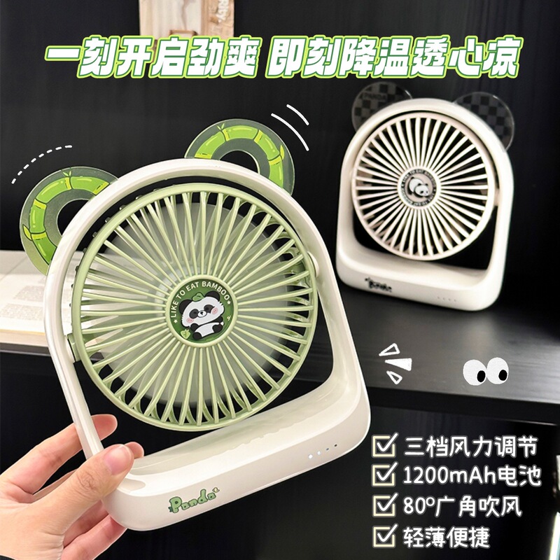 可爱熊猫系列风扇办公室工位桌面静音台式小电扇出游随身便携风扇|undefined