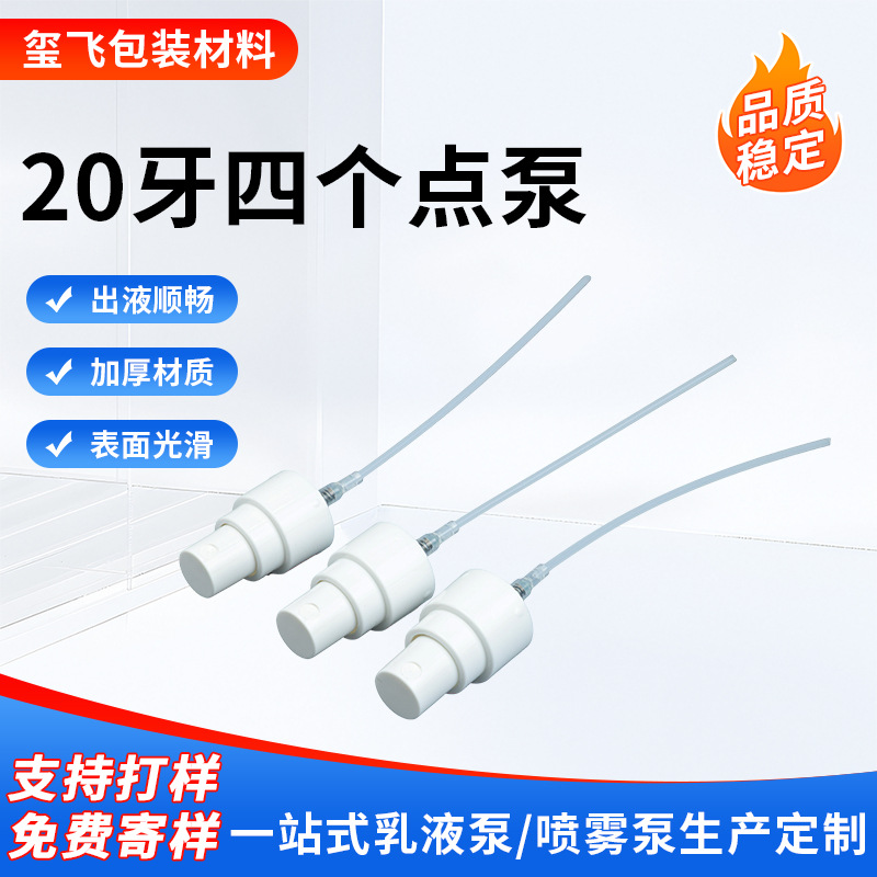 20牙光面乳液泵喷雾泵乳液泵乳液泵头精华液身体乳粉底液PP泵头 包装厂家批发实拍图