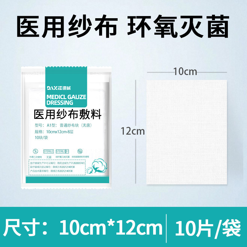滅菌ガーゼパッド医療用使い捨て滅菌創傷消毒包帯脱脂綿ガーゼパッド赤ちゃんの口腔洗浄|undefined
