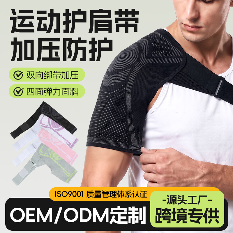 Adult cross-border shoulder strap for fitness and strength training, shoulder compression support and protection strap, lightweight and breathable sports shoulder strap