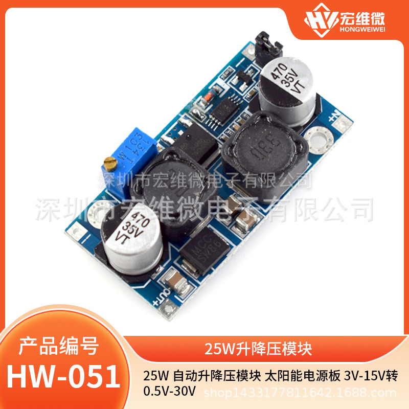 25W 自动升降压模块 太阳能电源板 3V-15V转0.5V-30V