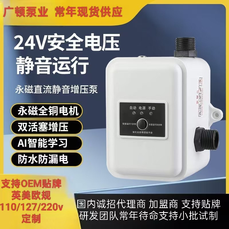 跨境直流水泵家用24V全自动外贸增压泵热水器自来水加压 管道泵