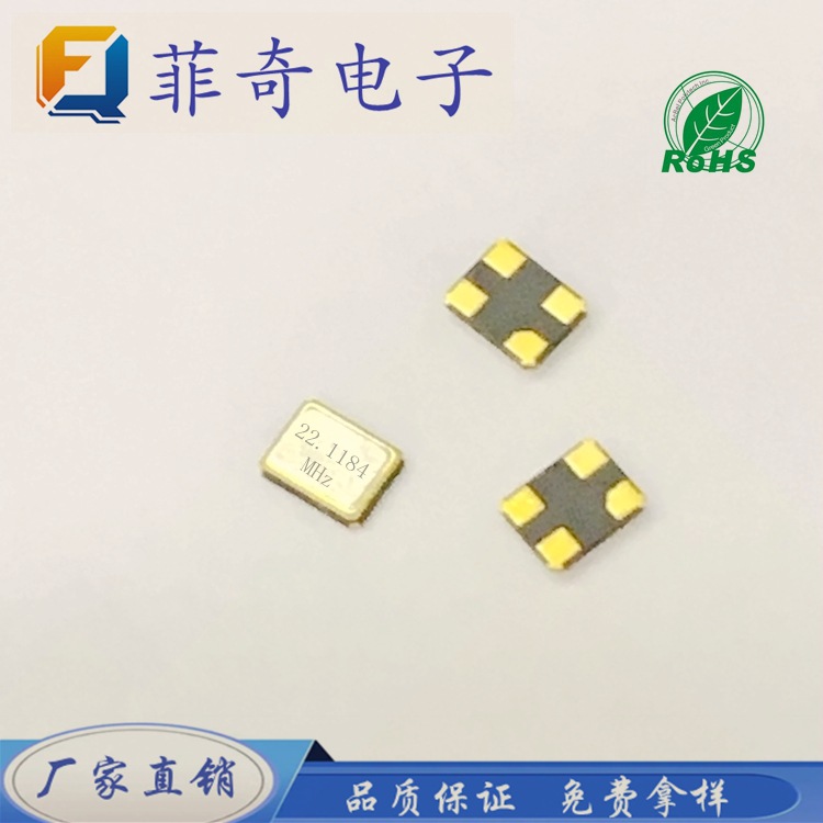 SMD322522.1184M贴片无源晶振全新石英晶体谐振器高频