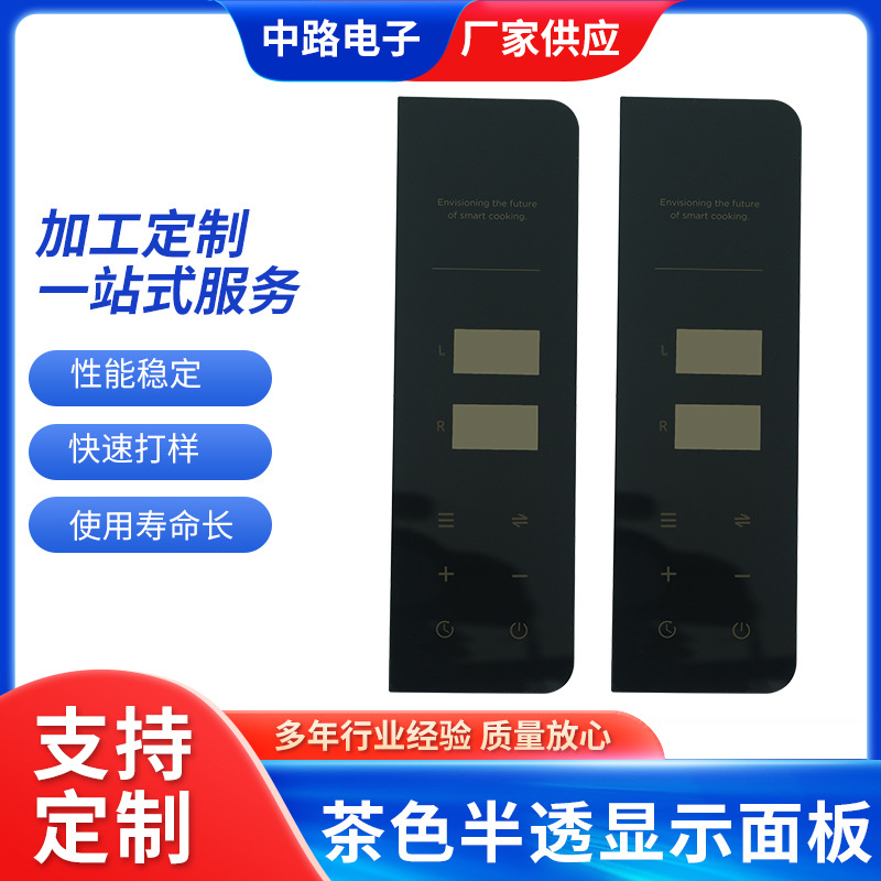 PC茶色半透显示面板 电子产品亚克力面板视窗镜片半透显示面板