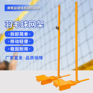 Cast iron mobile badminton net post manufacturers wholesale portable indoor and outdoor badminton net competition standard tennis post