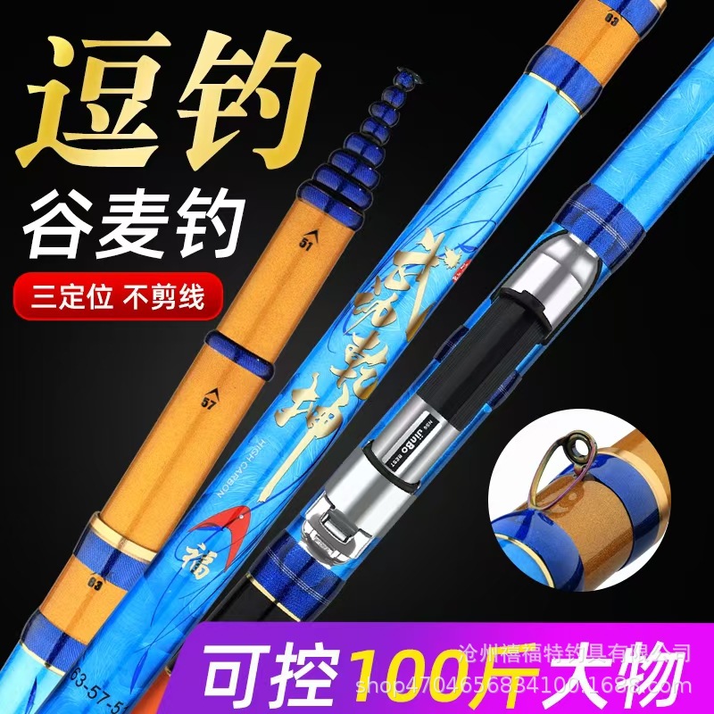 逗钓谷麦钓鱼竿厂家前打竿批发现货三定位前打竿渔具垂钓鱼竿19调