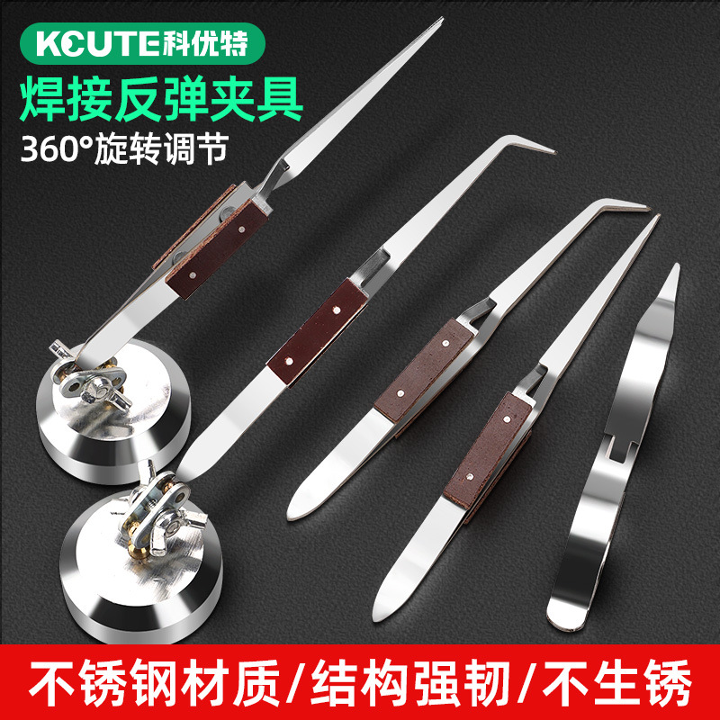 反弹夹镊子打金焊接工具金银首饰加工固定器葫芦夹台式万向弯咀夹