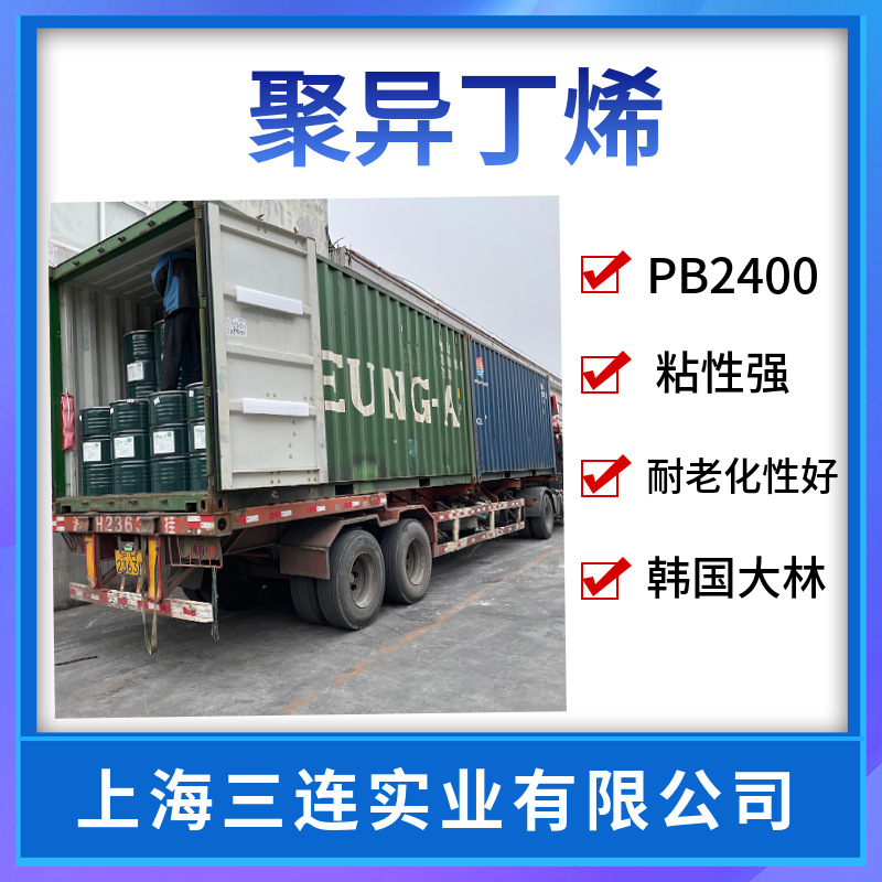 韩国DL聚异丁烯 PB1300PB2400透明优级品