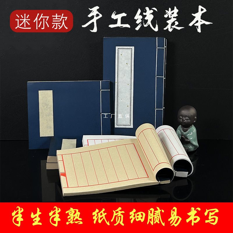 古书纯手工线装书宣纸手抄本半生熟竖八行空白小楷家谱门框宣纸本