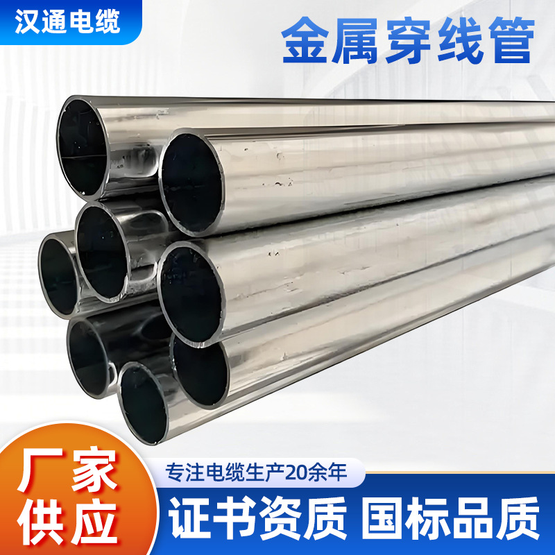 厂家现货KBG/JDG镀锌穿线管电线钢管钢制导线管电线保护管铁管20