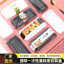 厂家毛巾卷包装盒长方形三明治蛋糕卷脏脏包瑞士卷透明烘焙盒批发