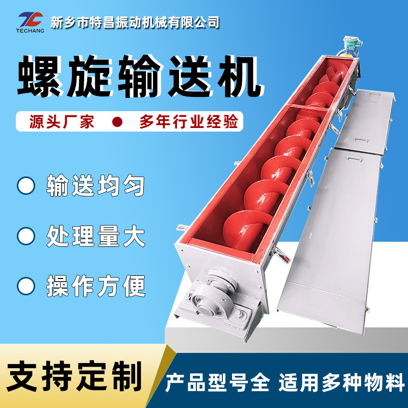 U型螺旋输送机水泥矿砂粉尘颗粒不锈钢管式绞龙给料机螺旋提升机