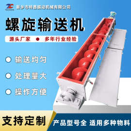 U型螺旋输送机水泥矿砂粉尘颗粒不锈钢管式绞龙给料机螺旋提升机