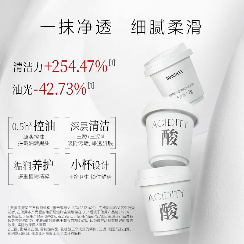 范冰冰と同じスタイルの泥酸性小カップクリーニングホワイト泥マスクカスタム加工ディープクレンジングオイルコントロールスミアマスク|undefined