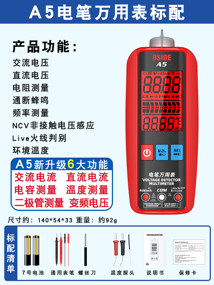 ❤A5에는 [전류, 정전 용량, 다이오드, 온도 측정 가능]가 기본으로 제공됩니다.
