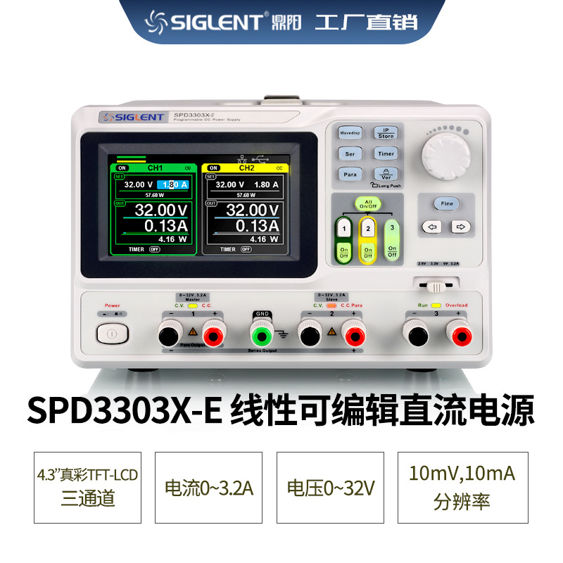 Siglent/鼎阳 SPD3303X-E可编程三路电源 32V3.2A*2 5V3A