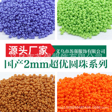 13/0���|����ɫ����С���� ���h������ 2mm������DIY�Ʒ���