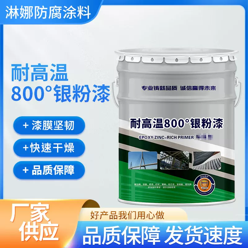 厂家现货耐高温银粉漆烟囱锅炉银粉漆防腐涂料有机硅耐高温防腐漆