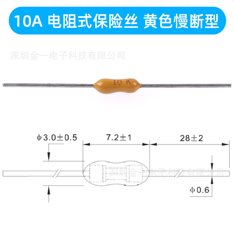 电阻式保险丝 黄色快断 10A 2.4x7mm陶瓷直插电源保护器