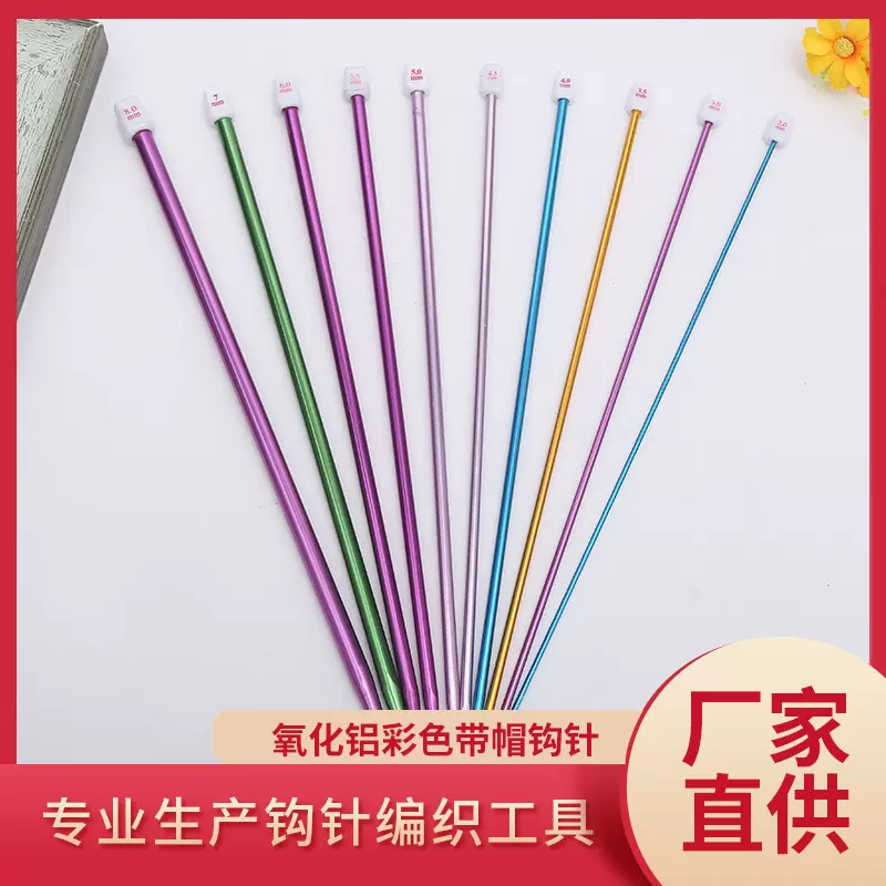氧化铝钩针阿富汗彩色带帽钩针毛衣针毛线编织工具加长彩钩针批发