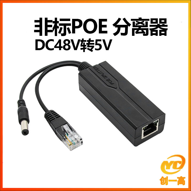 现货供应48V转5V POE分离器标准隔离型监控摄像机供电模块批发
