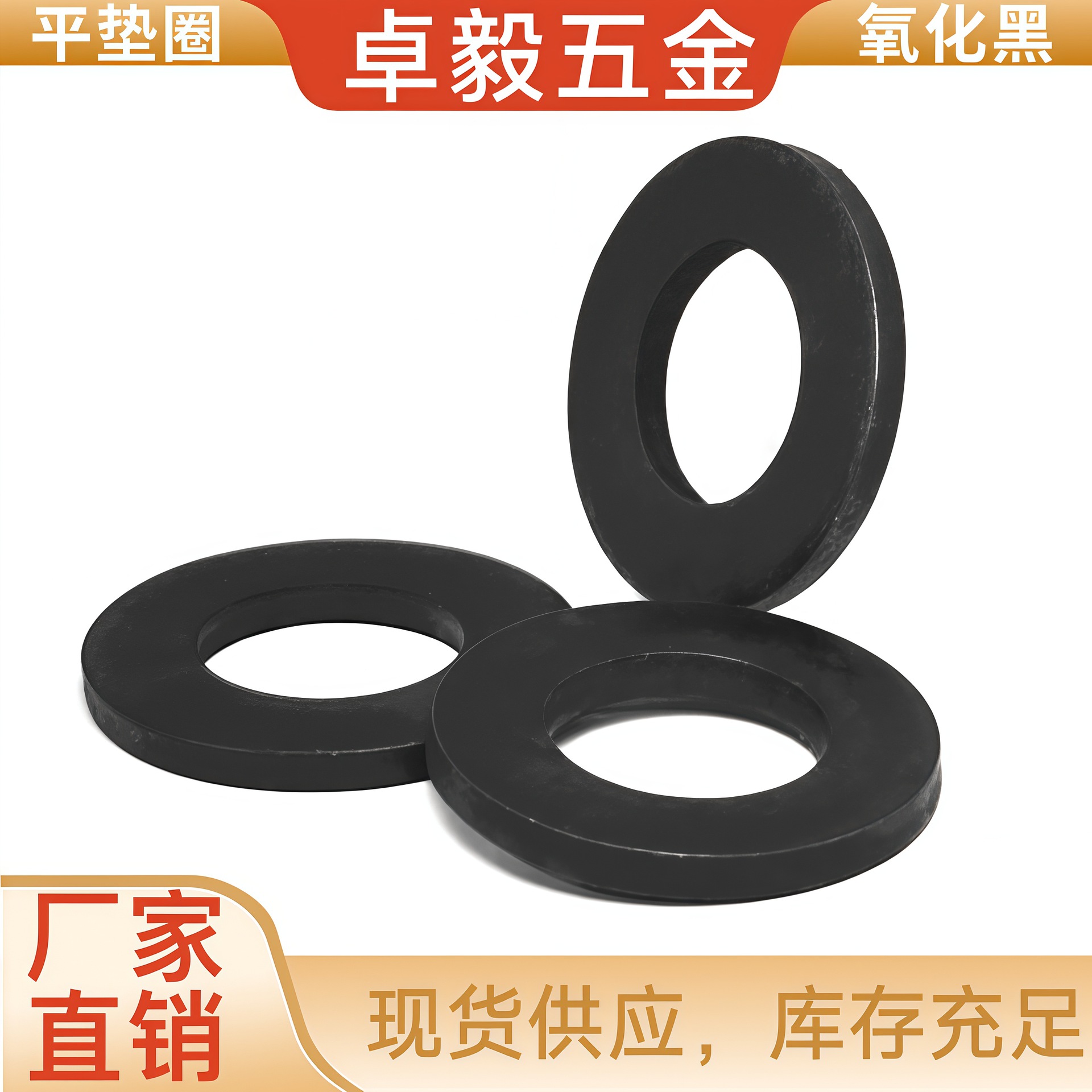 8.8级高强度平垫圈 铁发黑圆形平垫片垫圈金属平垫圈螺丝垫批发