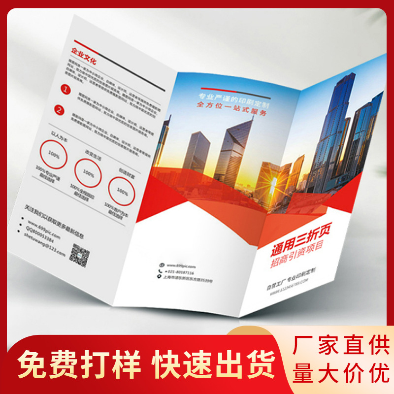企业宣传三折页 风情折 对折  包心折 说明书印刷